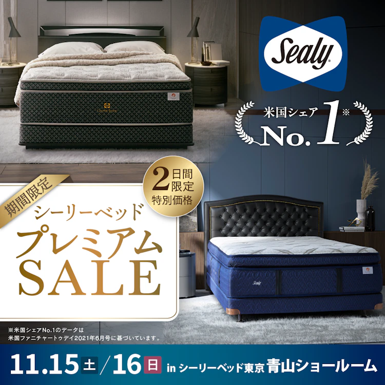 引き取りサービス – シーリー公式 SLEEP SELECT ONLINE SHOP 木製 引き取りサービス – シーリー公式 SLEEP SELECT ONLINE SHOP 木製