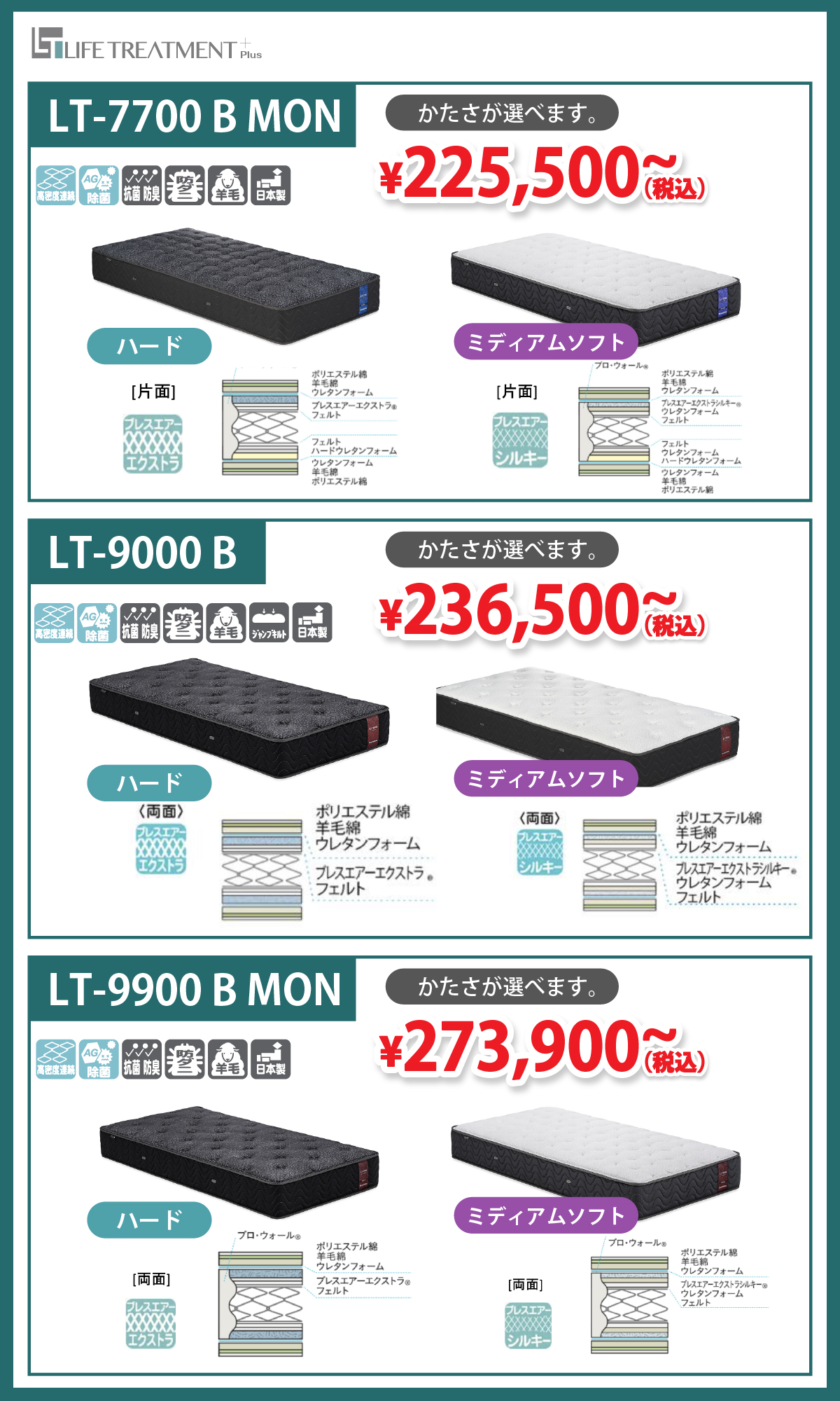 alt: フランスベッド亀屋家具ギャラリー限定商品を紹介する画像。LTシリーズが特別価格で提供される旨が記載されている。