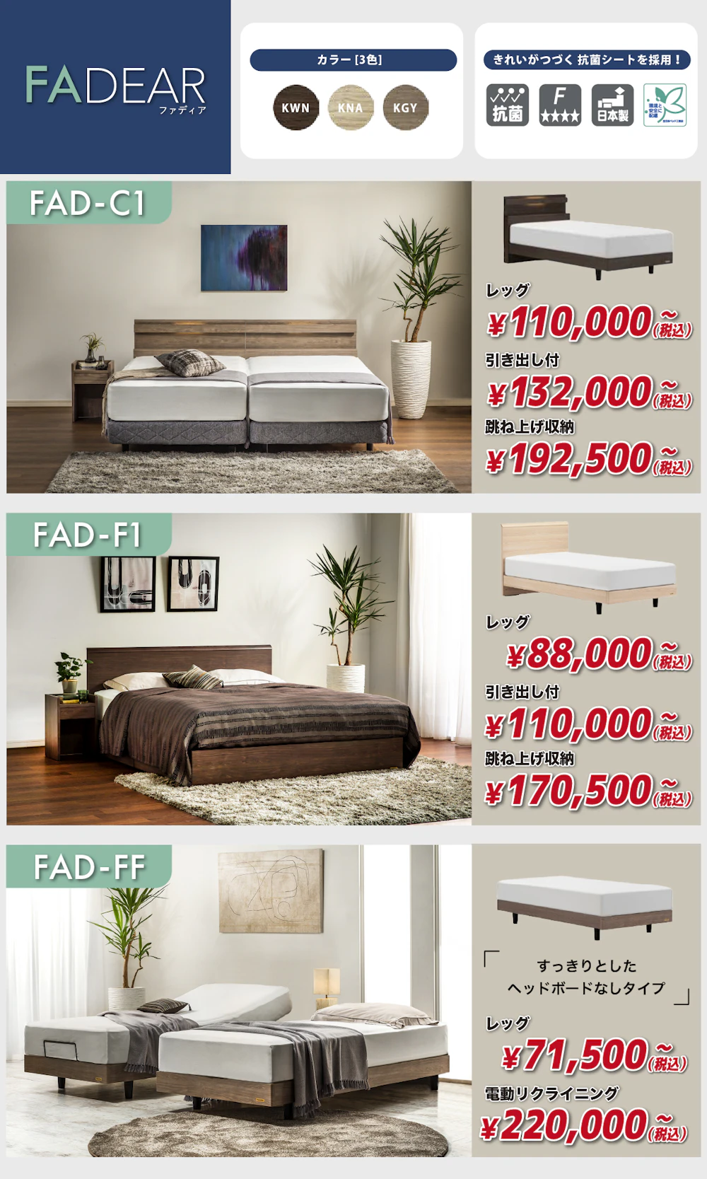 alt: フランスベッドのおすすめフレーム「ファディア」を紹介する画像。おすすめの組み合わせと金額が記載されている。