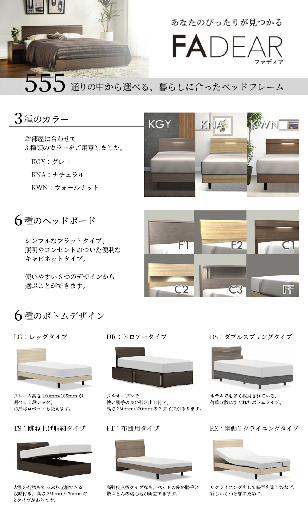 alt: フランスベッドのおすすめフレーム「ファディア」を紹介する画像。555通りの中から暮らしにあった組み合わせを選ぶことができる旨が記載されている。