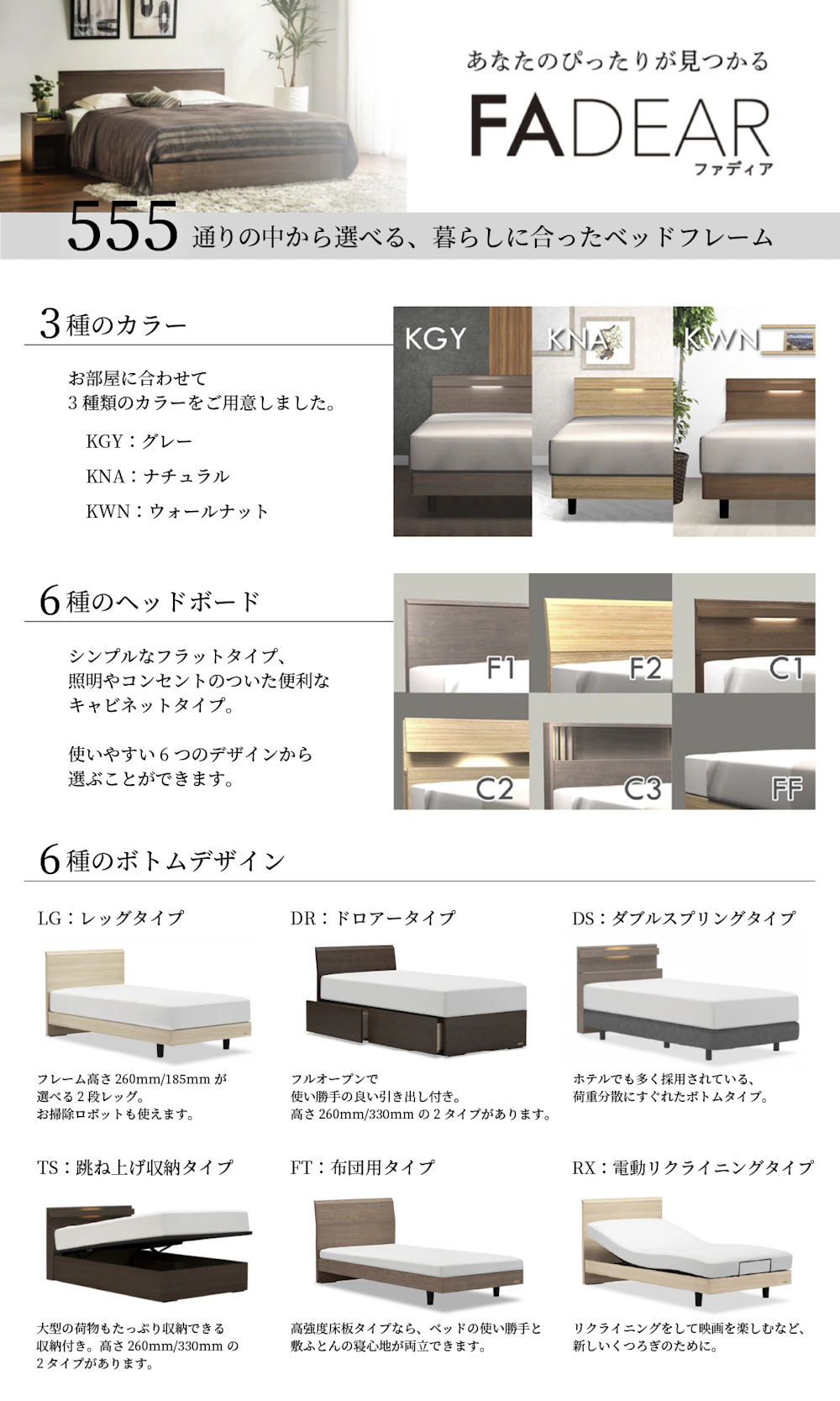 alt: フランスベッドのおすすめフレーム「ファディア」を紹介する画像。555通りの中から暮らしにあった組み合わせを選ぶことができる旨が記載されている。