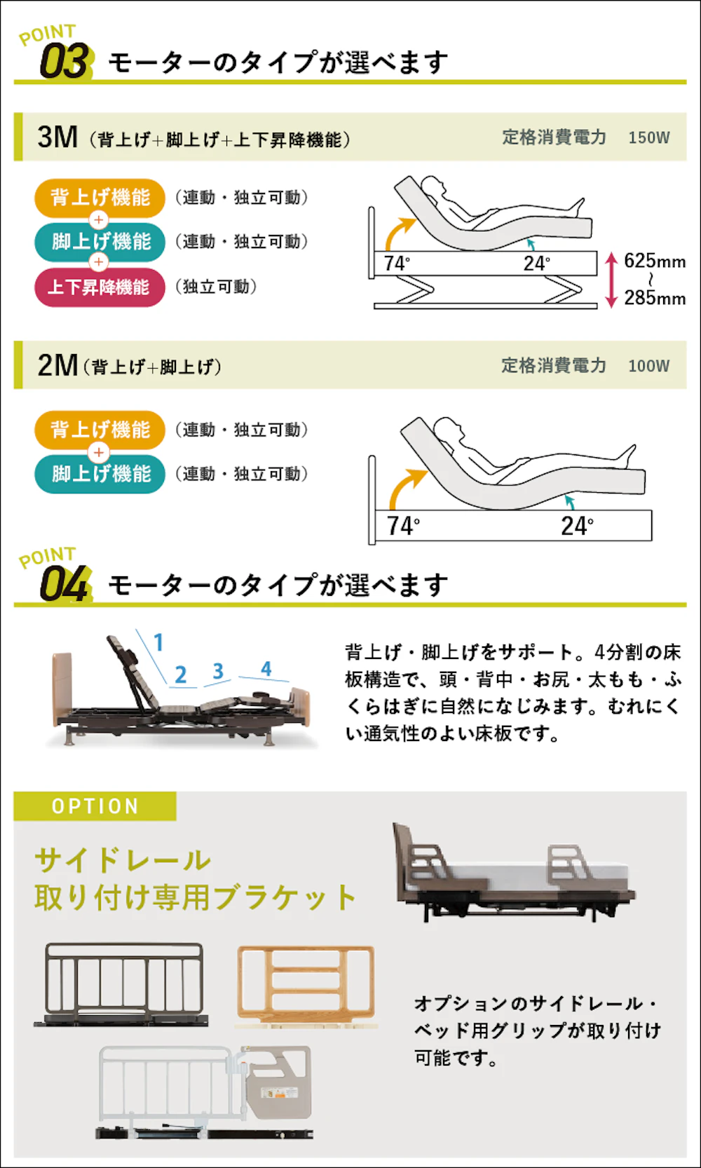 alt: フランスベッドの電動ベッド「レステックス」を紹介する画像。③モーターの数が選べる④モーターのタイプが選べると記載されている。