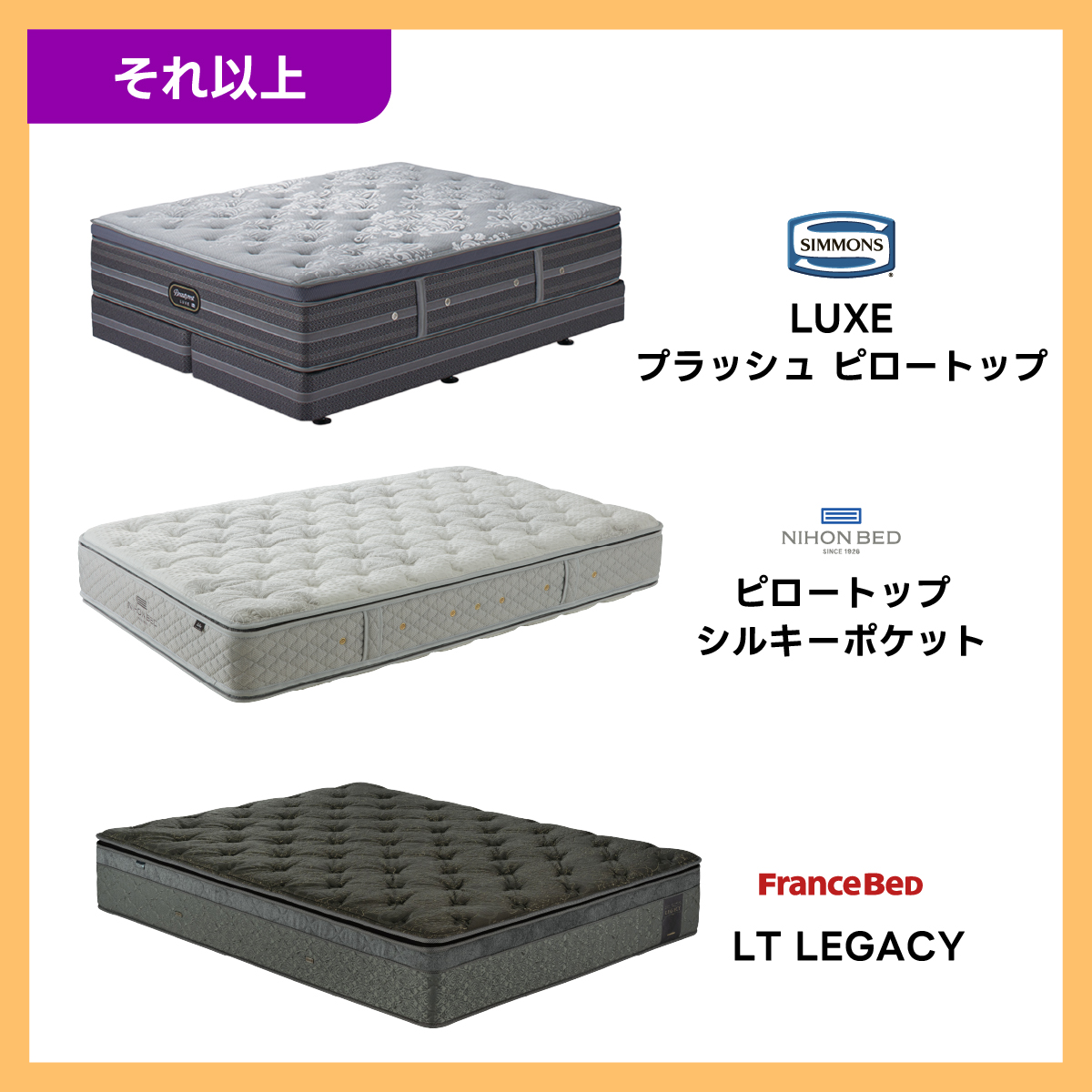 alt: おすすめマットレスを紹介する画像。幅広い価格帯で用意しており、最終価格は店頭で発表される旨が記載されている。
