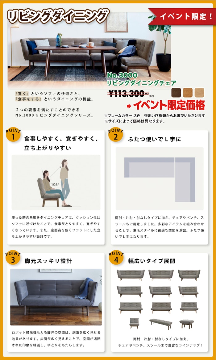 alt: 浜本工芸の特別価格商品を紹介する画像。目玉商品としてNo.3000シリーズがイベント限定価格で提供される旨が記載されており、商品のPointが4つ掲載されている①食事しやすくくつろぎやすく、立ち上がりやすい②2つ使いでＬ字に③脚元スッキリ設計④幅広いタイプ展開の4つが紹介されているいる。