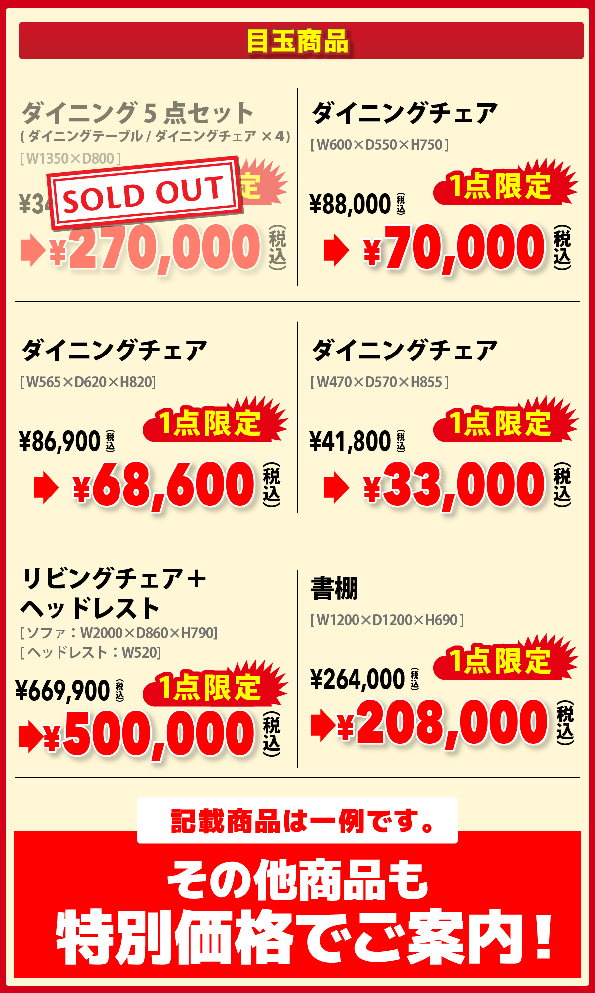 alt: 浜本工芸のクリアランス商品を紹介する画像。目玉商品としてダイニングチェアが1点限定で税込み33,000円で提供される旨が記載されている。