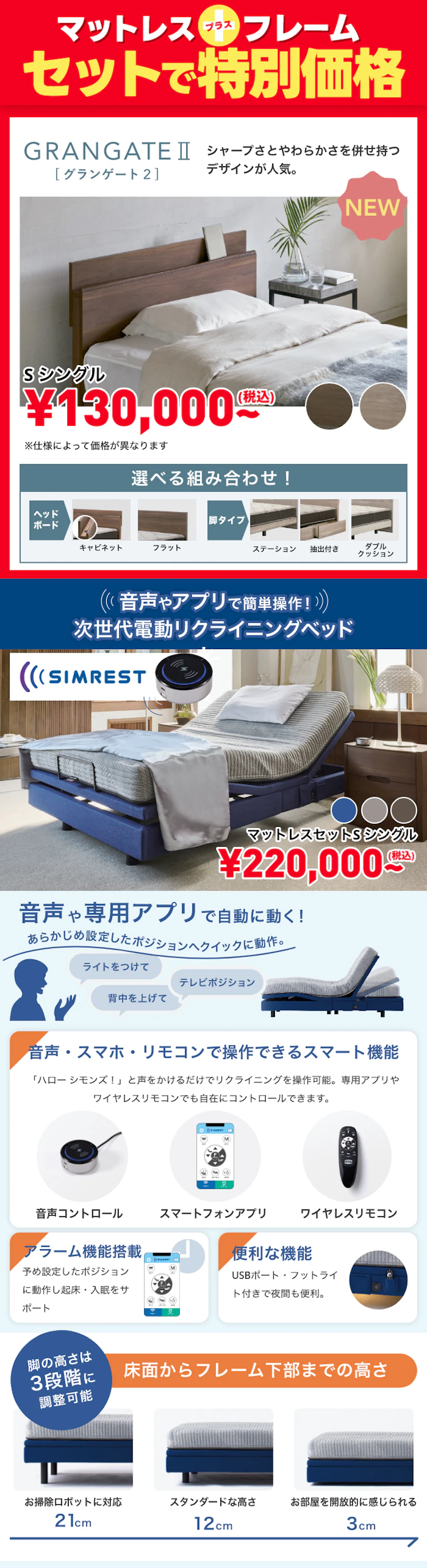 ギャラリーみなとみらい店＞シモンズベッド 初夏の大感謝セール