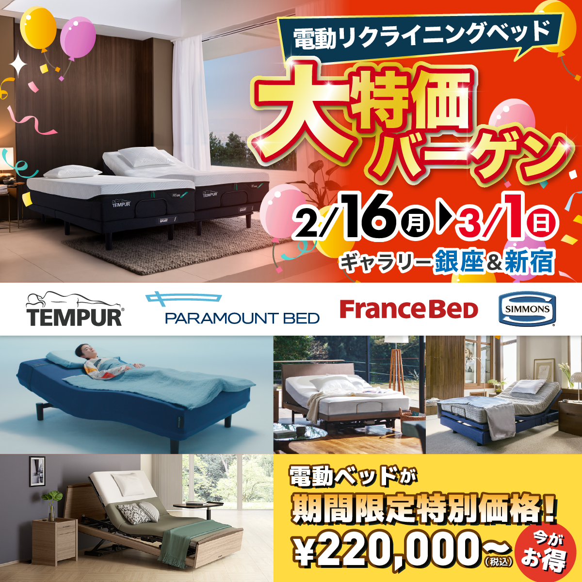 ギャラリー新宿/銀座店＞電動リクライニングベッド 大特価バーゲン