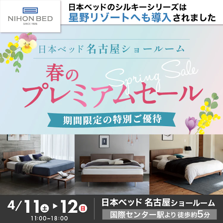 【3月5日まで出品、名古屋市引き取り限定】ダブルサイズベッドフレーム&マットレス 日本ベッド 名古屋ショールーム 春のプレミアムセール