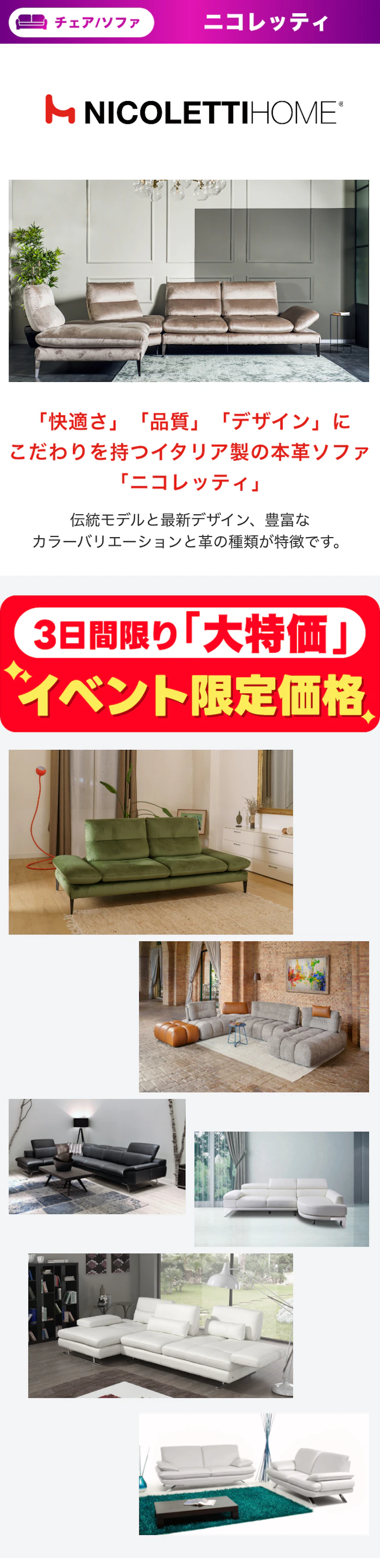 家具 大特価バーゲン