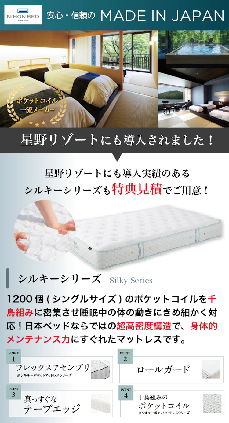 日本ベッド 名古屋ショールーム 春のプレミアムセール