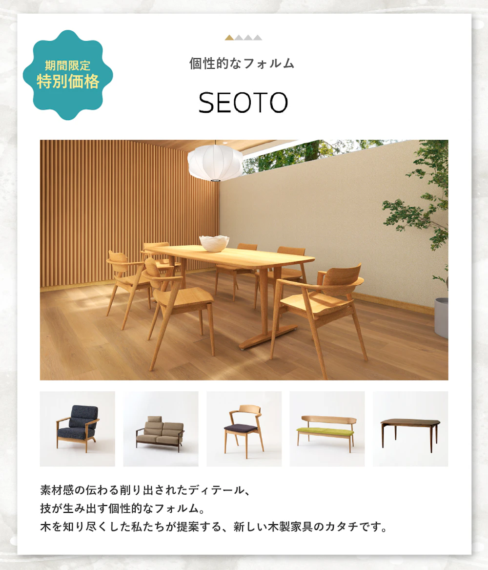 alt: HIDAの商品シリーズを紹介する画像。紹介されているのは個性的なフォルムの「SEOTO」シリーズ。素材感のある伝わる削りだされたディティール、技が生み出す個性的なフォルムと記載されている。