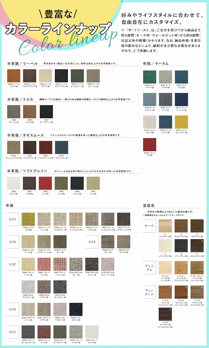 alt: カリモク家具のリクライニングチェアであるザファースト紹介する画像。張地のラインナップとして、リーベル、トスカ、ネオスムース、ソフトグレイン、マハラムがあり好みやライフスタイルによって自由自在にカスタマイズが可能であることが記載されている。