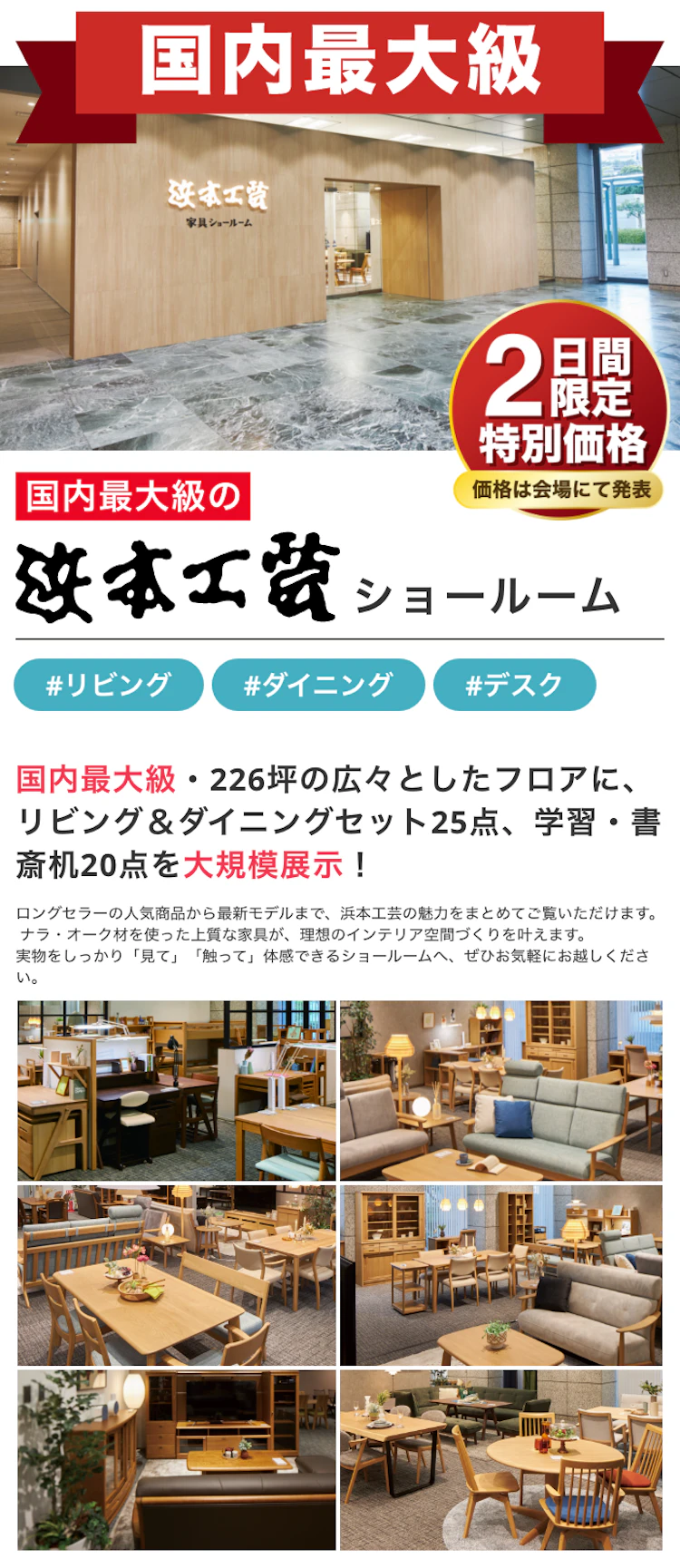 値上げ前特別企画】浜本工芸 横浜ショールーム スペシャルセ―ル