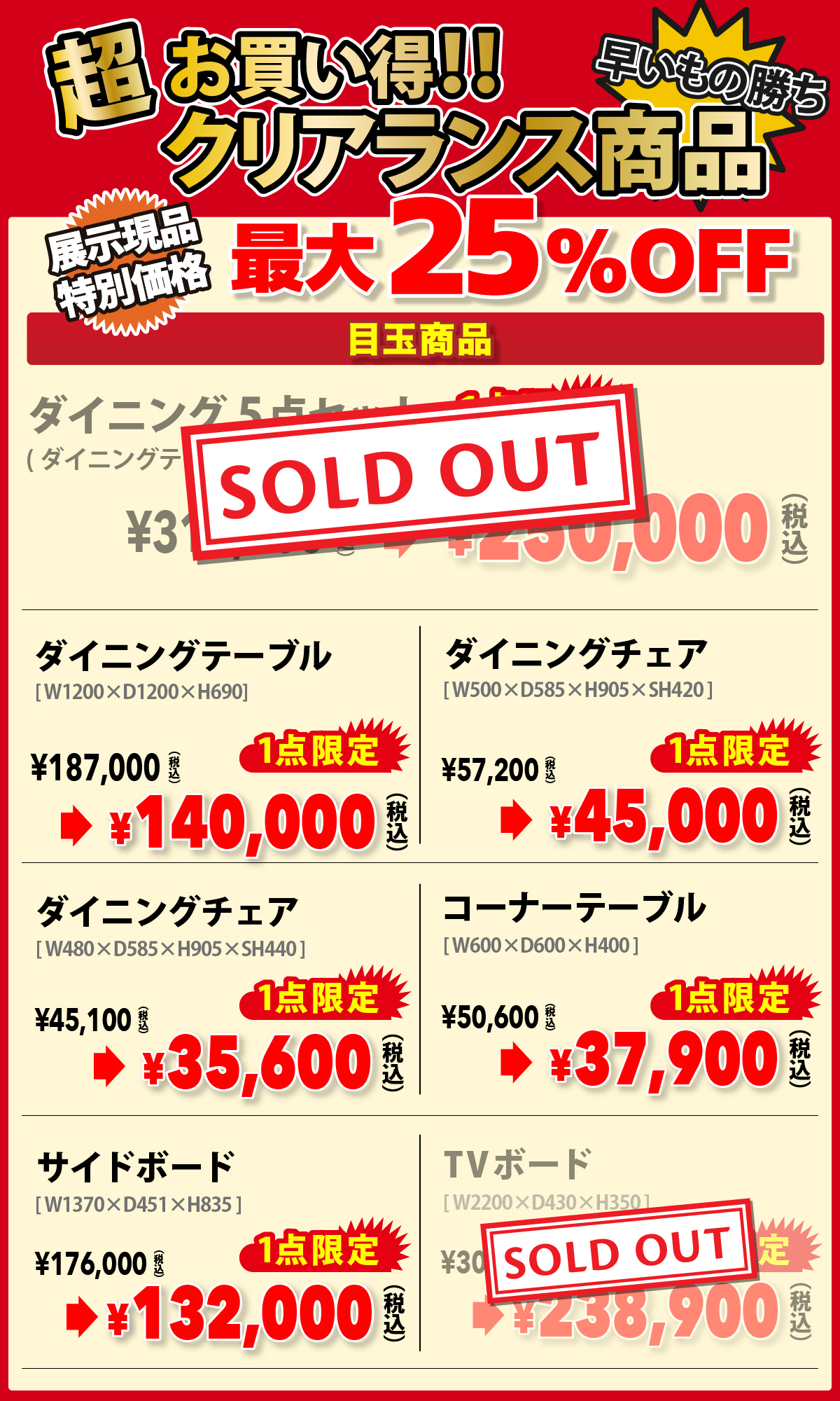 alt: 浜本工芸のクリアランス商品を紹介する画像。展示現品の特別価格として最大25%OFFで提供される旨が記載されている。