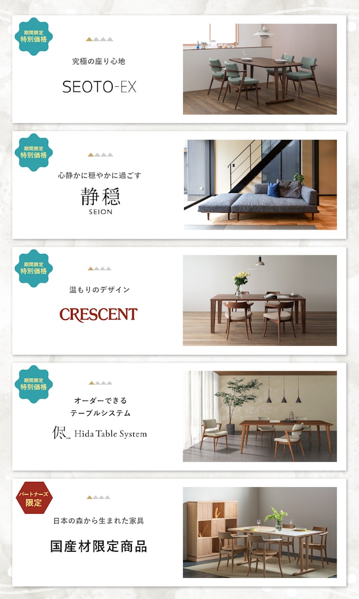 alt: HIDAの商品シリーズを紹介する画像。シリーズが一覧で記載されており「SEOTO-EX」「静穏」「CRESCENT」「侭」がそれぞれ期間限定の特別価格である旨が記載されている。