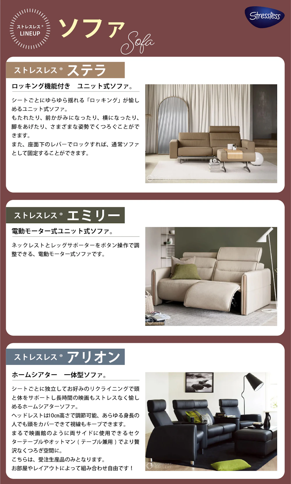 alt: リクライニングチェア専門店ギャラリー新宿の取り扱いブランドであるエコーネス社のストレスレスのモデルを紹介する画像。代表例としてステラ、エミリー。アリオンが記載されている。