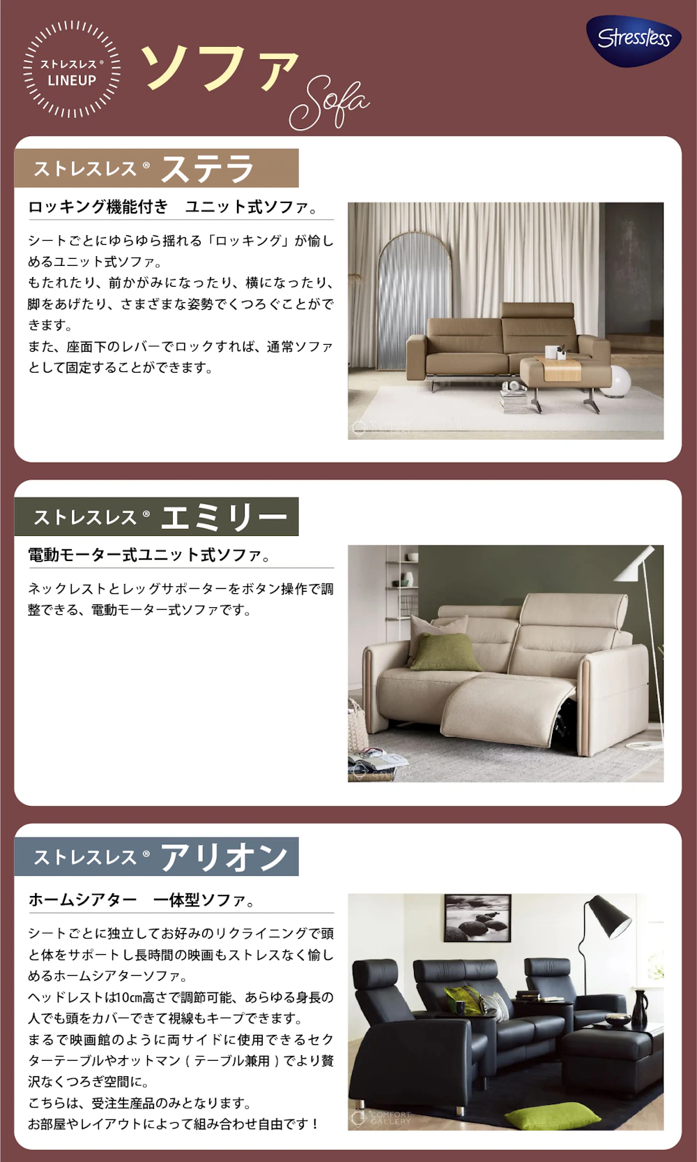 alt: リクライニングチェア専門店ギャラリー新宿の取り扱いブランドであるエコーネス社のストレスレスのモデルを紹介する画像。代表例としてステラ、エミリー。アリオンが記載されている。