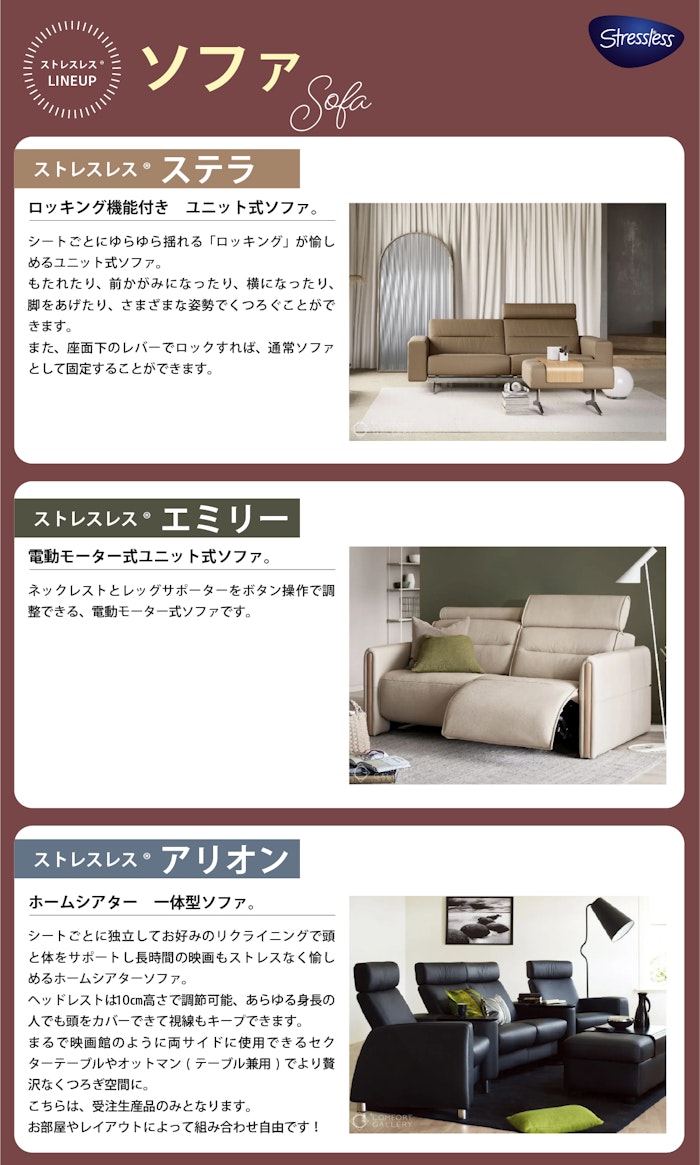 alt: リクライニングチェア専門店ギャラリー新宿の取り扱いブランドであるエコーネス社のストレスレスのモデルを紹介する画像。代表例としてステラ、エミリー。アリオンが記載されている。
