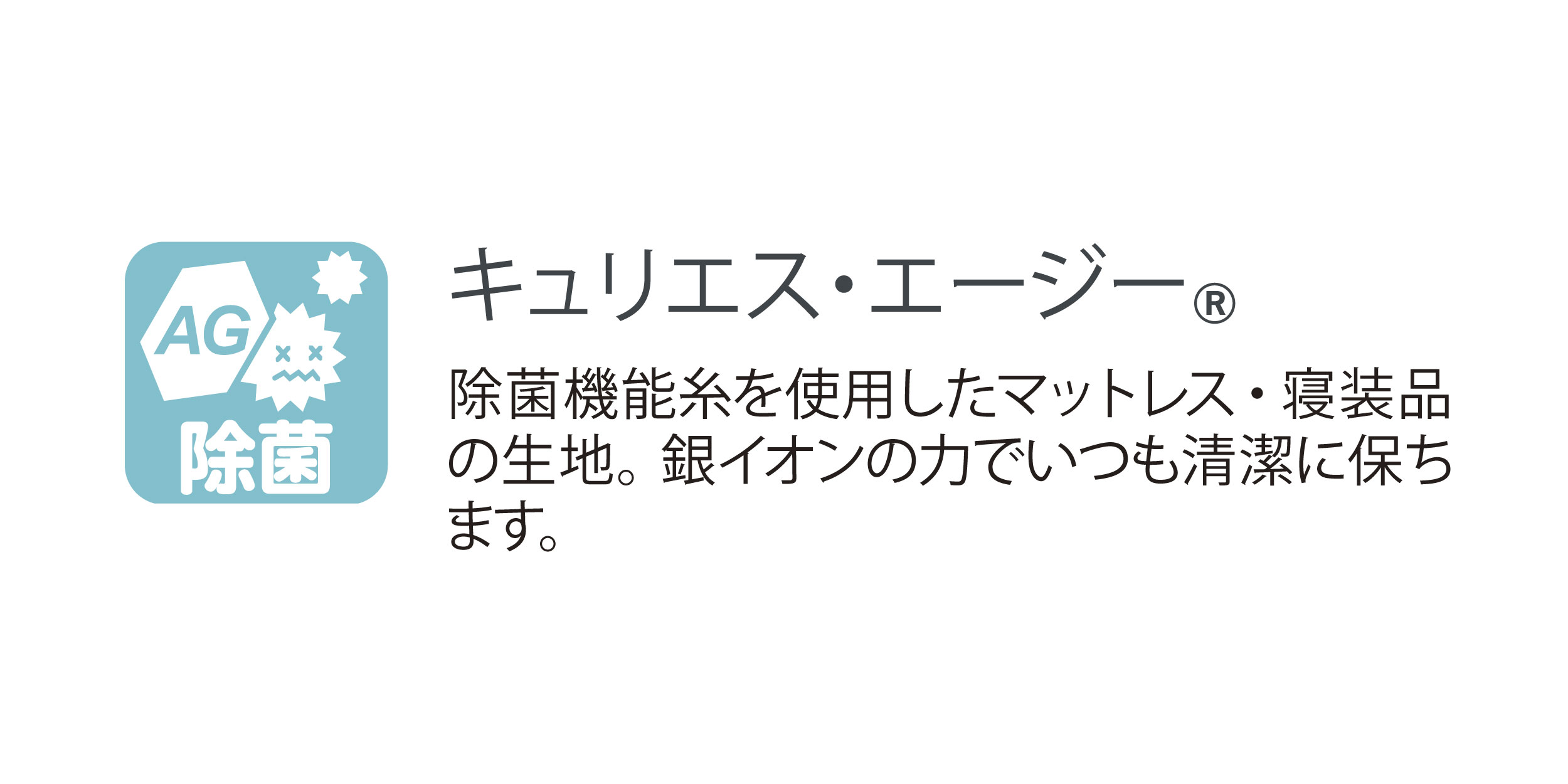 キュリエス・エージー®