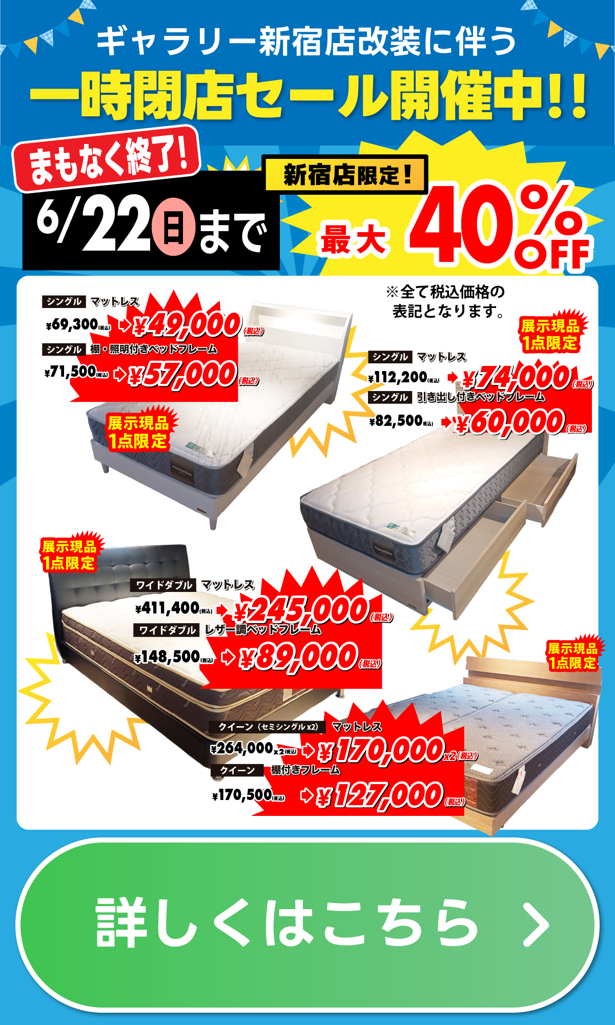 alt: フランスベッドの特別価格商品を紹介する画像。新宿店限定で最大40％OFFで提供される旨が記載されている。