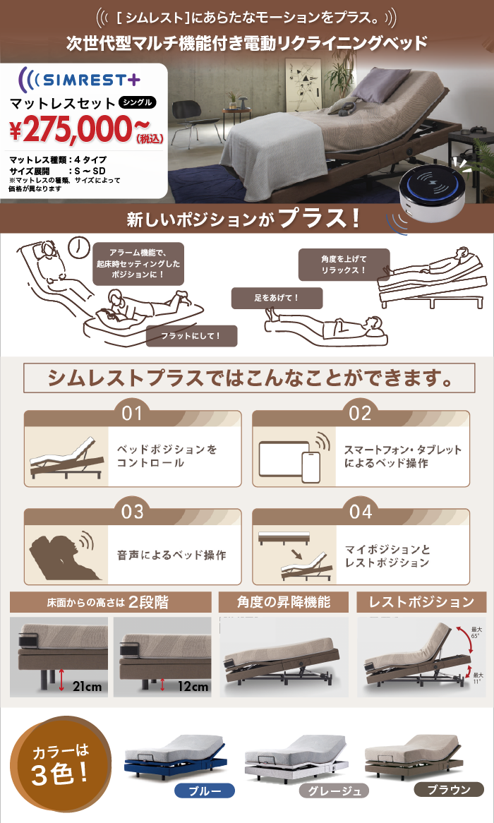 alt: シモンズのシムレストプラスを紹介する画像。マットレスセットで27万5千円から提供される旨が記載されている。