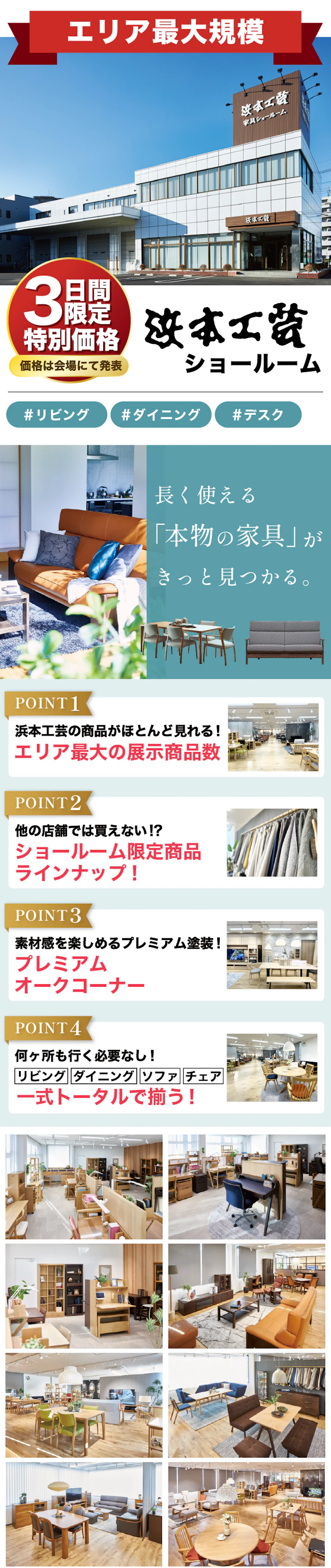浜本工芸埼玉ショールーム 新春初売りスペシャルセール