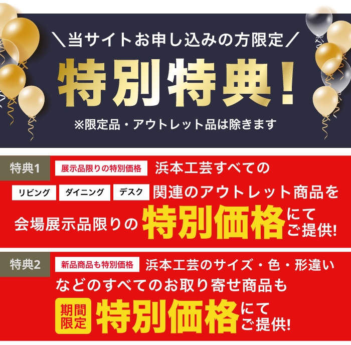 浜本工芸 五反田ショールーム アウトレットセール
