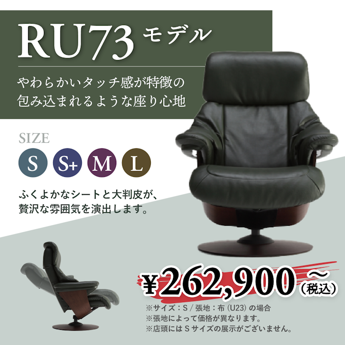alt: リクライニングチェア専門店ギャラリー新宿の特別価格商品を紹介する画像。商品はカリモク家具のRU73モデルが記載されている。