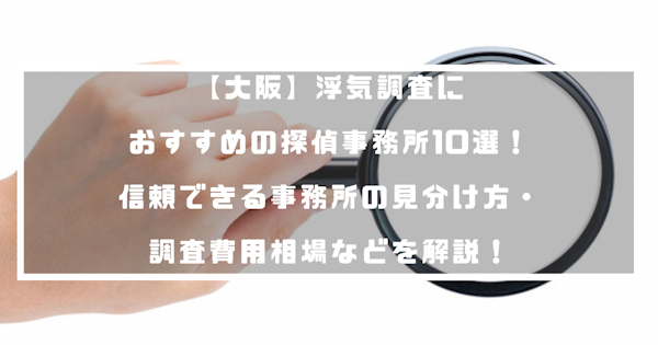 探偵は浮気 素行調査でどこまで調べられる 調査方法や違法行為も詳しく解説します 探偵のいろは