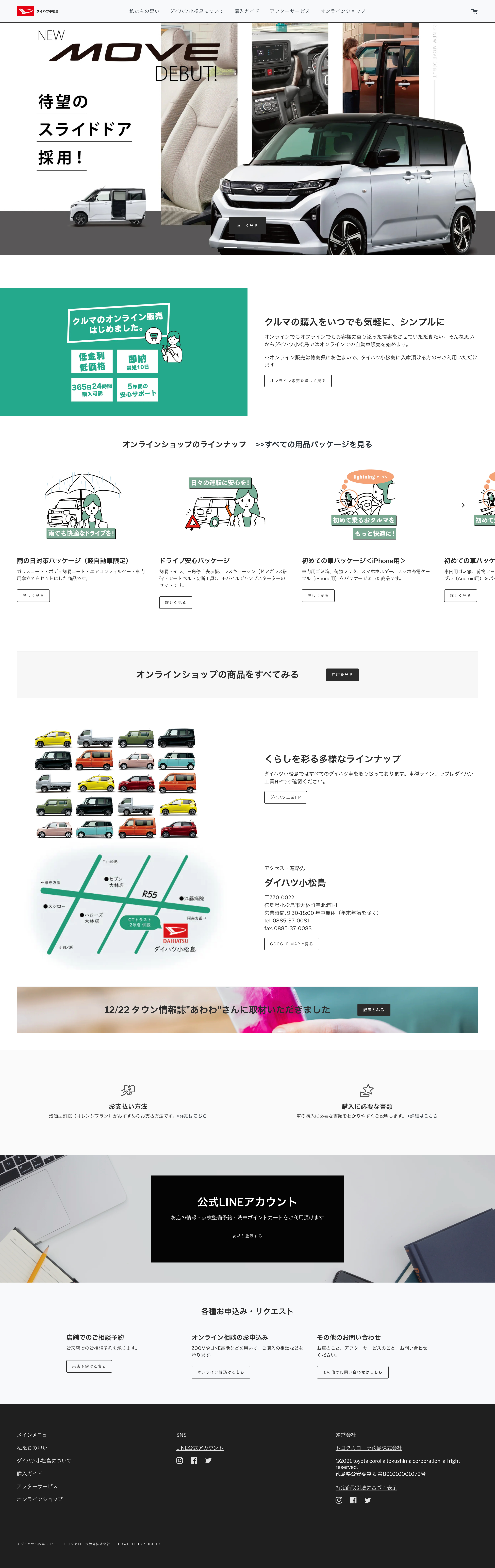 ダイハツ小松島