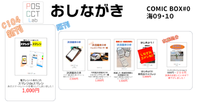 【出展のご案内】COMIC BOX#0