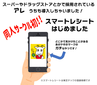 【新サービス】スマートレシートのご案内