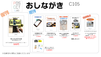 【出展のご案内】C105　お品書きなど