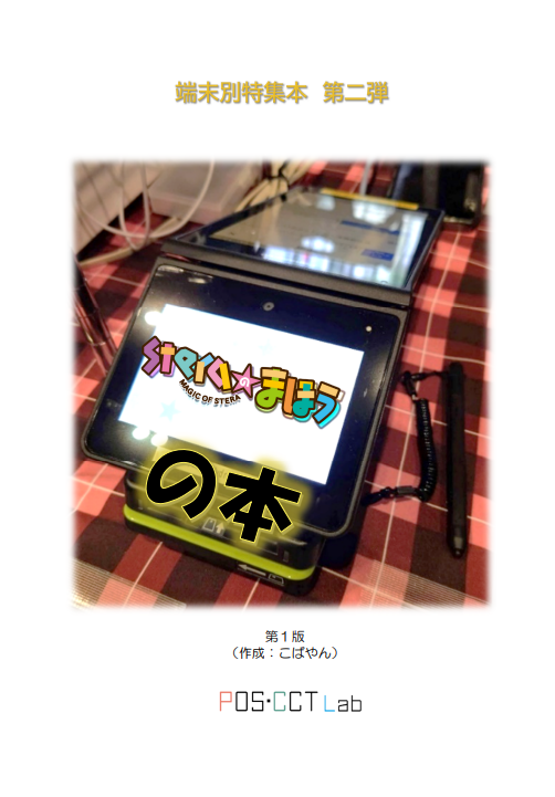 steraのまほうの本