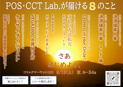 C100お品書き・スタンプラリー企画・新サービス