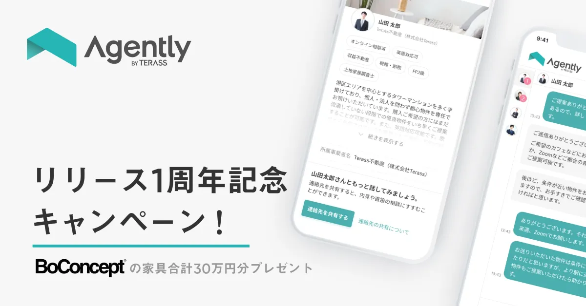 <Agently1周年記念>BoConcept家具がもらえる!住まいの理想を叶えようキャンペーン
