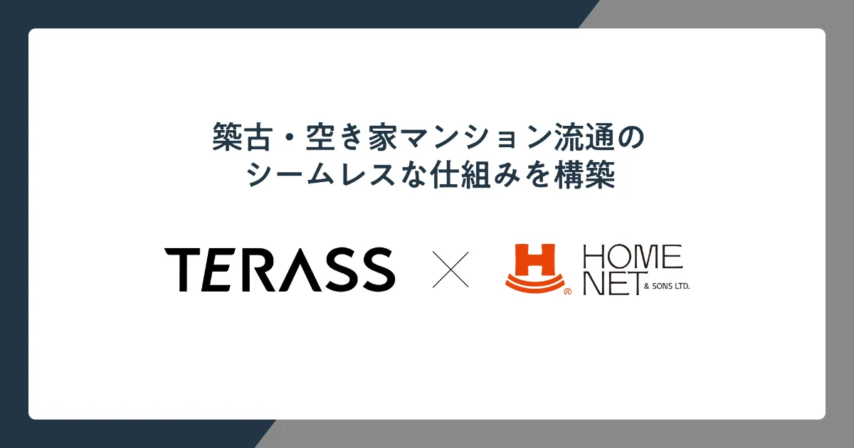 築古・空き家マンションの流通活性化を目指し、TERASSとホームネットが事業提携