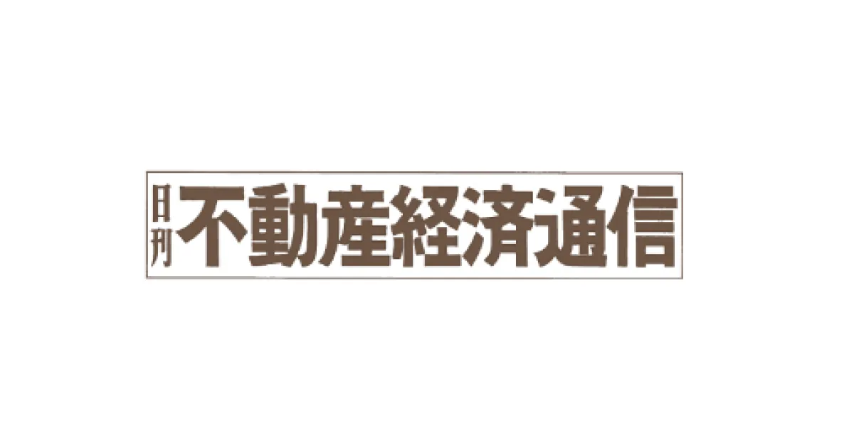 日刊不動産経済通信に不動産エージェントの育成に関する記事が掲載されました