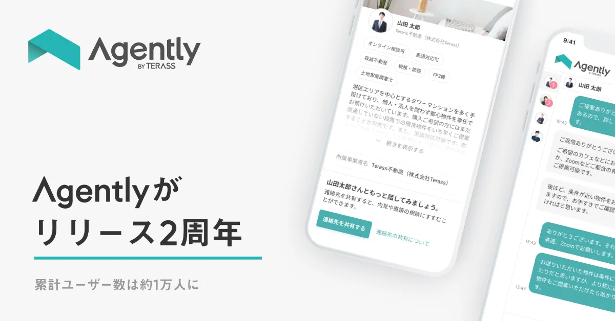 不動産エージェントと進める家探し「Agently」がサービス開始2周年
