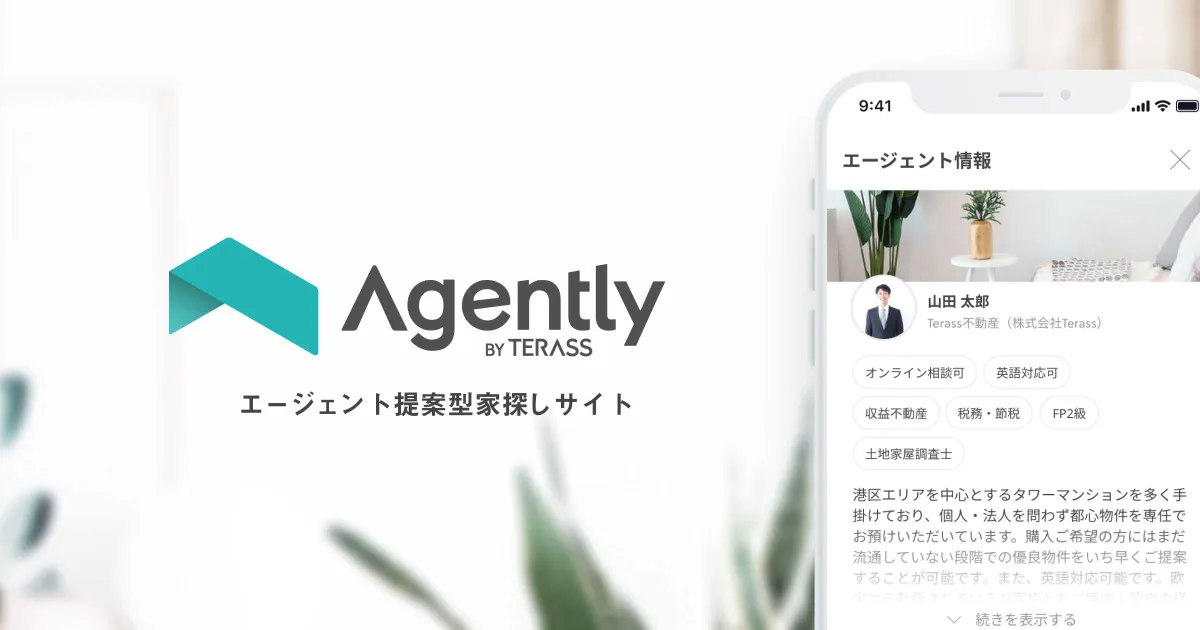 新サービス「Agently」をサービス開始しました