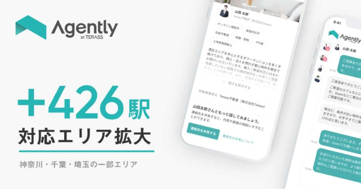 「Agently」のサービス対象エリアに神奈川・千葉・埼玉が追加されました