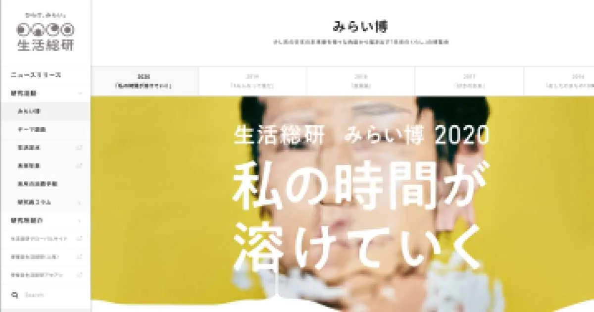 博報堂「生活総研」にデザイナー横田の密着動画が公開されました