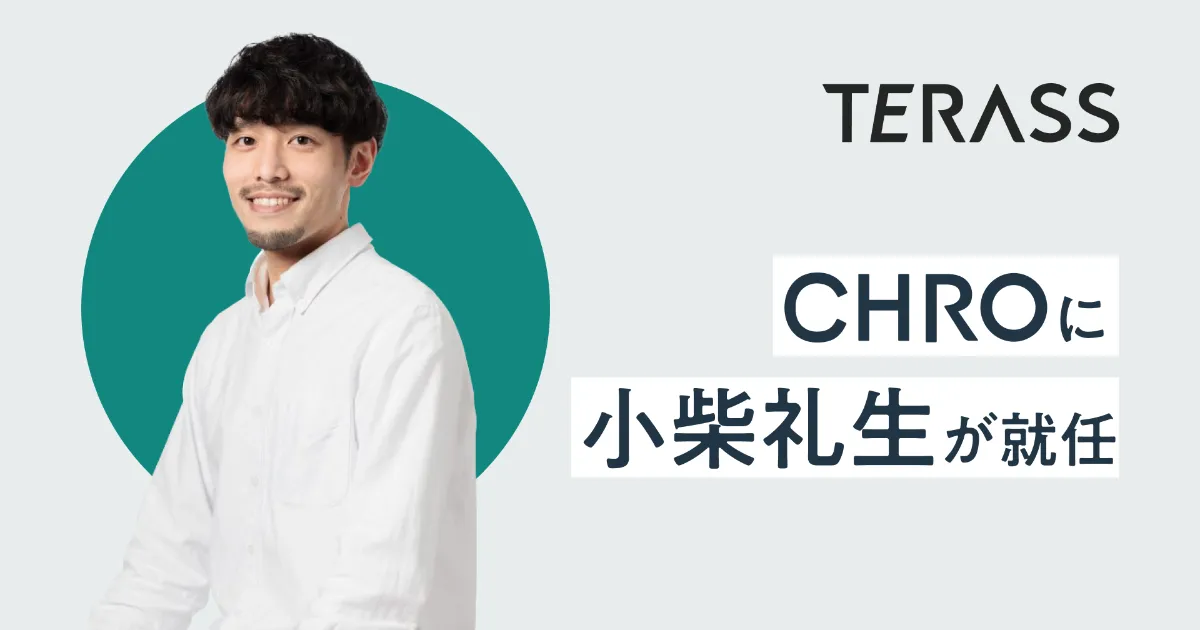 CHROに小柴 礼生が就任