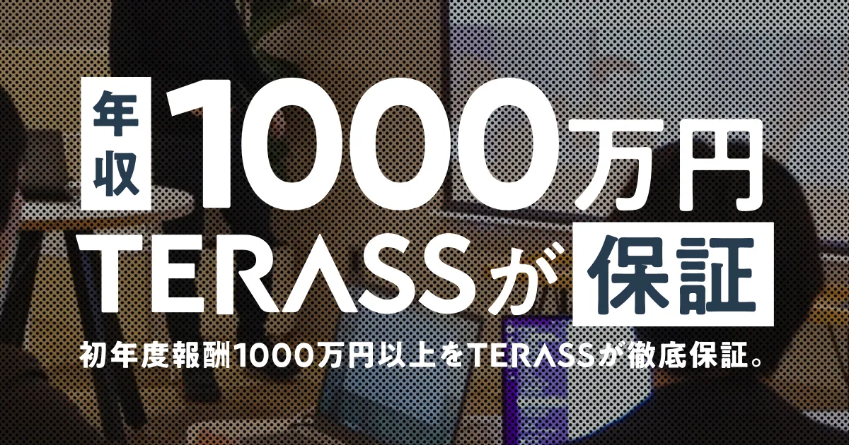 不動産エージェントの「年収1,000万円保証」を開始