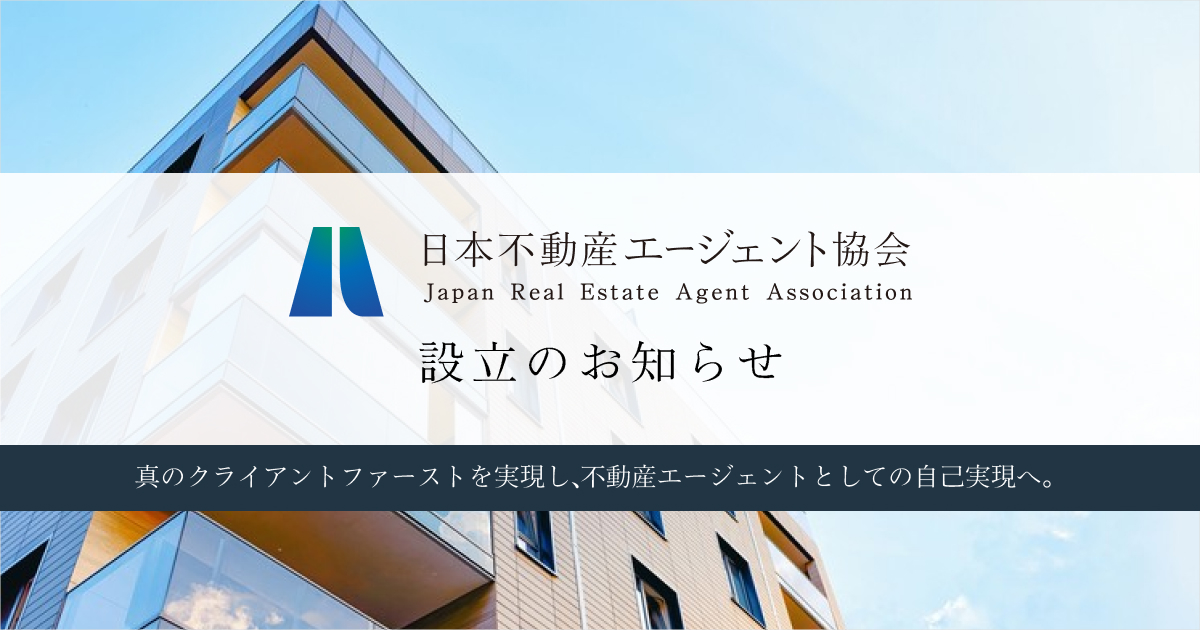 TERASSが発起人となり「一般社団法人 日本不動産エージェント協会」を設立しました