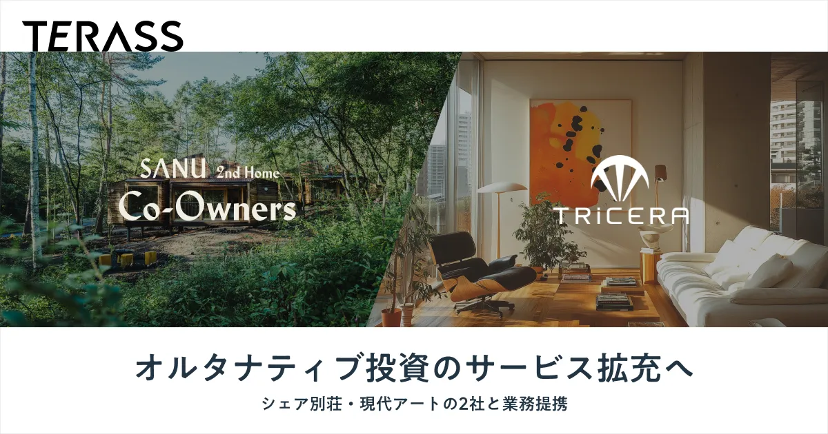 TERASSが「オルタナティブ投資」サービス拡充、「SANU 2nd Home Co-Owners」「TRiCERA ART X」と連携
