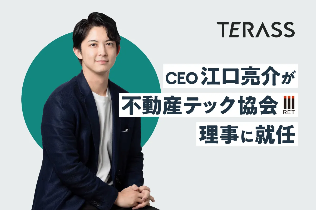 代表取締役社長の江口が、不動産テック協会の理事に就任しました
