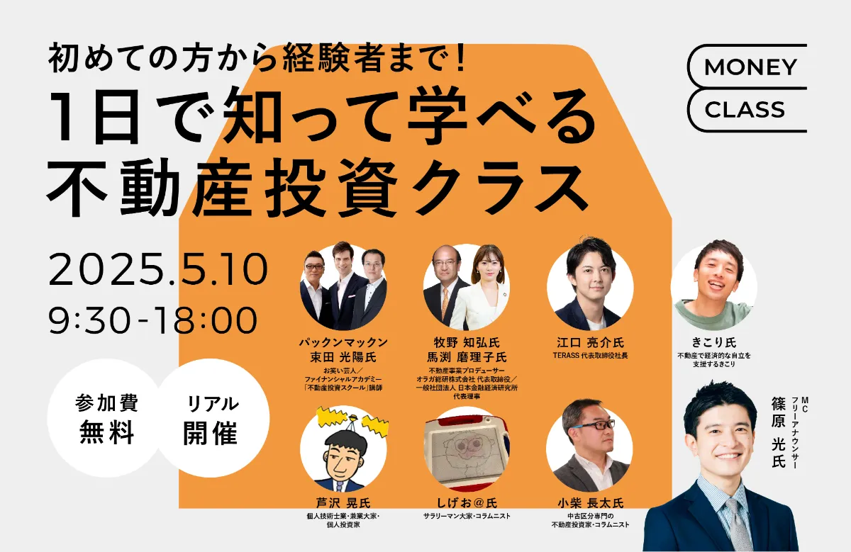 「マネークラス~初めての方から経験者まで!1日で知って学べる不動産投資クラス」に代表の江口が登壇します。
