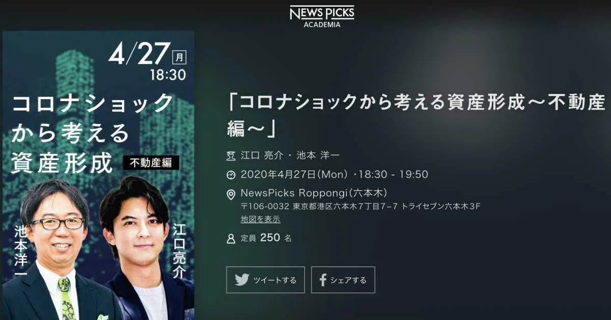 CEO江口がNewsPicksアカデミアのyoutubeライブ配信に出演しました