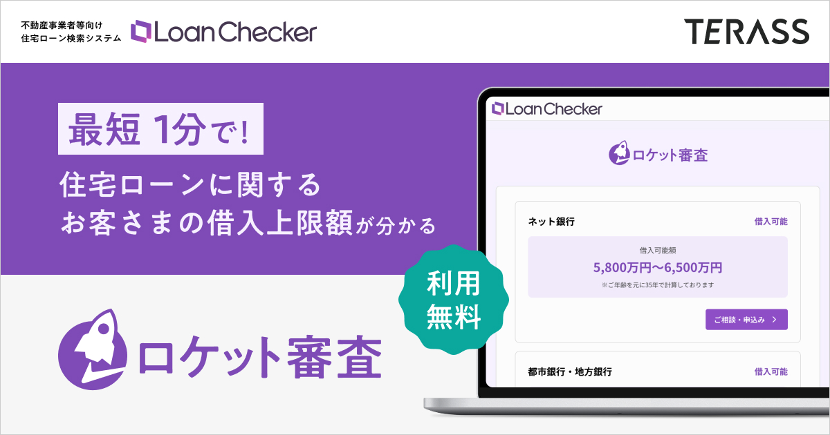 最短1分で借入上限額を診断する新機能「ロケット審査」をリリース